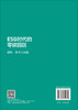 ESG时代的零碳园区：战略、技术与实践 毕功兵 宋邦兴 9787030849328 商品缩略图1