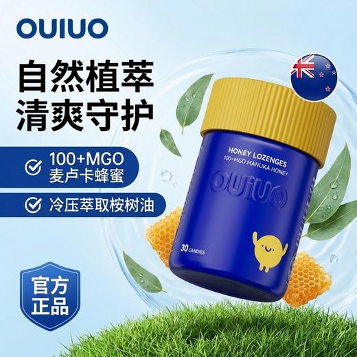 Ouiuo 麦卢卡蜂蜜含片 商品图1