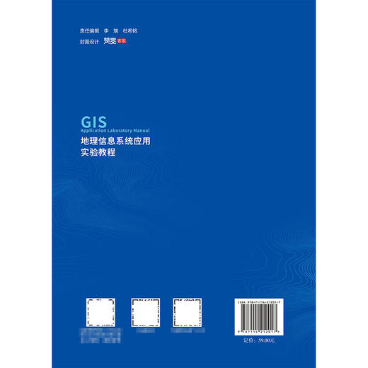 地理信息系统应用实验教程 商品图1