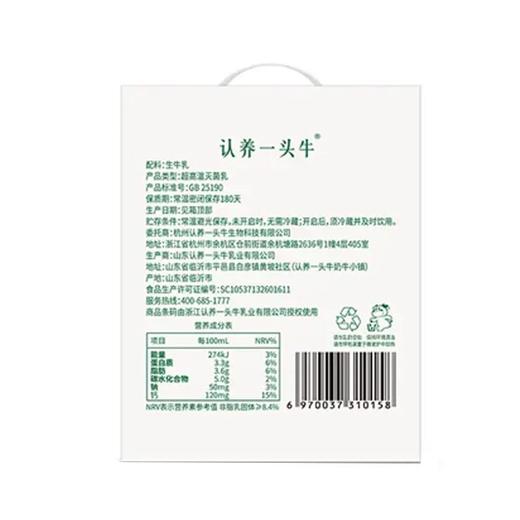 认养一头牛200ml*12纯牛奶 商品图3