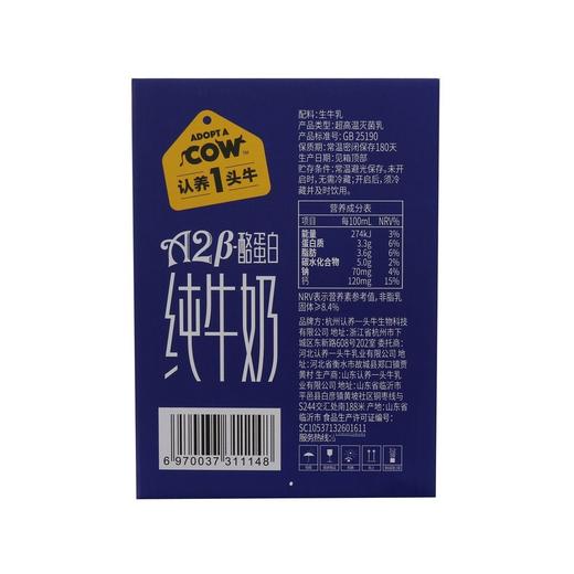 认养一头牛250mlA2梦幻盖纯牛奶*10 商品图3