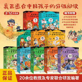 麒麟书局：儿童分级读物（1-10阶）