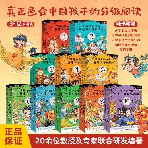 麒麟书局：儿童分级读物（1-10阶） 商品图0