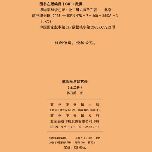 博物学与谈艺录（全二册） 商品图1