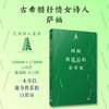 巴别塔口袋诗第二辑（共5册）树巅被遗忘的金苹果 坐在你身边看云等 商品缩略图1