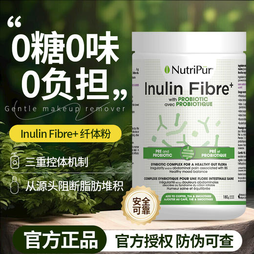 Nutripur益生元益生菌粉 纽崔朴 益生元/益生菌菊粉纤维+ Inulin Fibre 体重管理 肠道健康 商品图0
