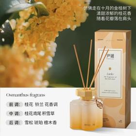 尹谜 幸运系列无火香薰（花开馥桂）
