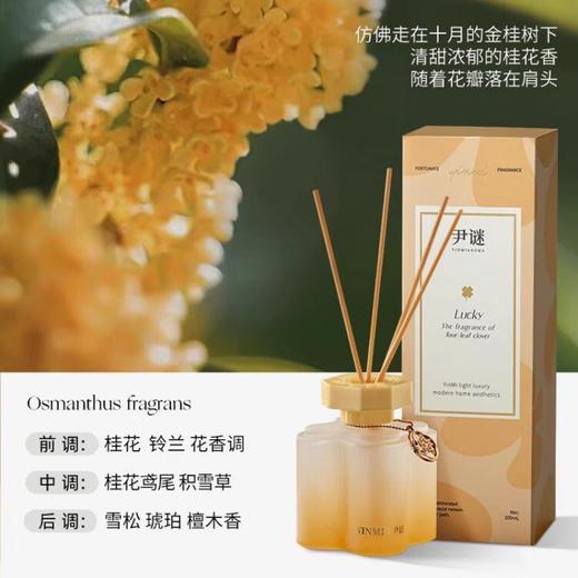 尹谜 幸运系列无火香薰（花开馥桂） 商品图0