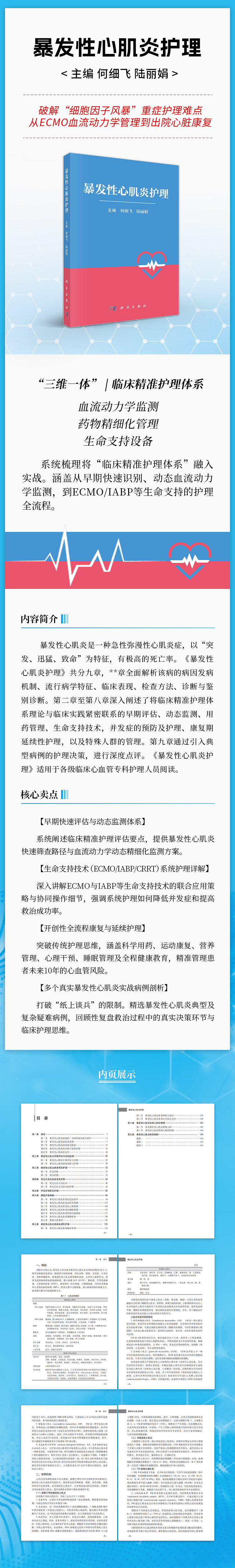 暴发性心肌炎护理xq.jpg