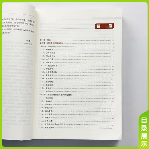 肿瘤患者用药护理实用指南 刘燕 主编 药物基本知识 护理要点分享 方便读者快速查找使用 9787567927223中国协和医科大学出版社 商品图3