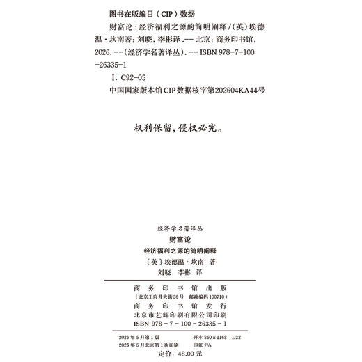 财富论：经济福利之源的简明阐释(经济学名著译丛) 商品图1