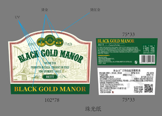 黑金庄贝特白起泡白葡萄酒   9.5%vol（格雷拉/霞多丽）意大利（威尼托产区） 商品图6