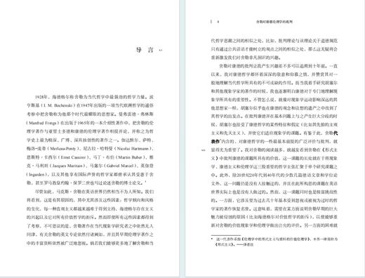 舍勒对康德伦理学的批判 商品图2