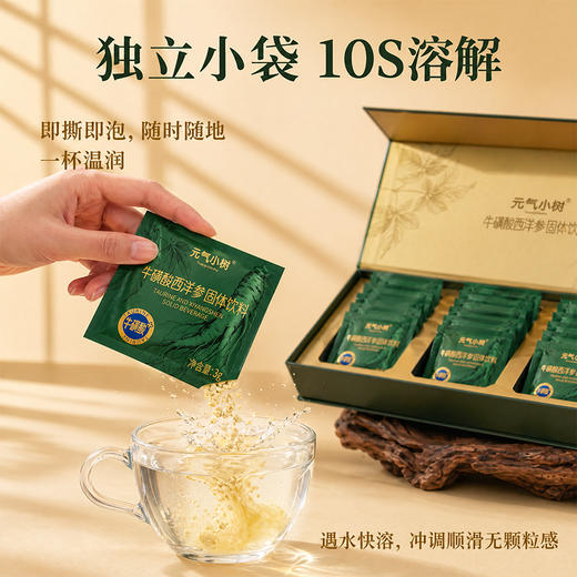 元气小树牛磺酸西洋参固体饮料90g（3g*30袋） 商品图3