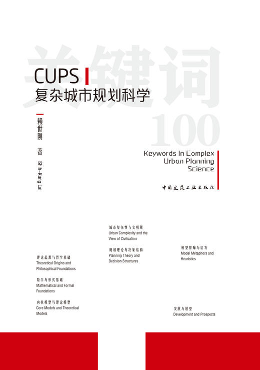 复杂城市规划科学关键词100 商品图2