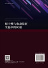 相干性与角动量在全息中的应用 赵道木 童鑫 9787030837172 商品缩略图1