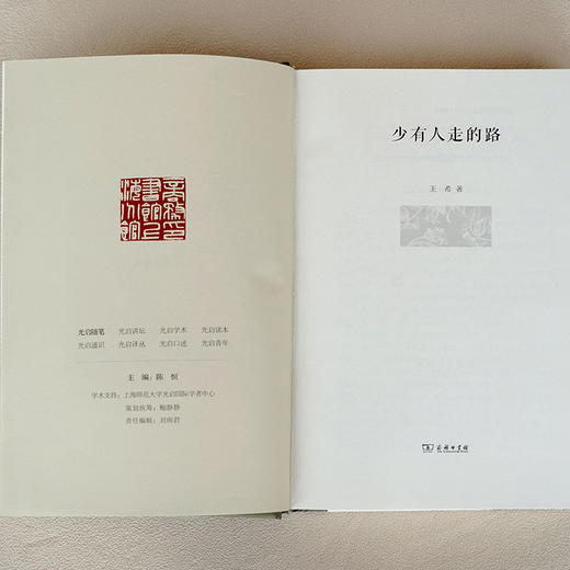 少有人走的路(光启文库) 商品图4