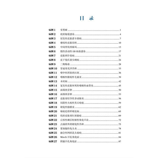 皮肤病病例精粹从临床到病理 第3辑 常建民 将病理上非常精彩及典型的病例集结成册 供年轻的皮肤科医生们学习 北京大学医学出版社 商品图3