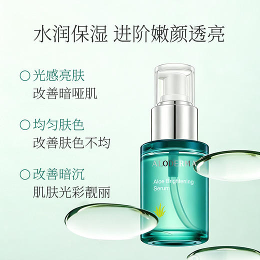 【618现货钜惠】瑷露德玛芦荟亮颜精华液 50ml 商品图2