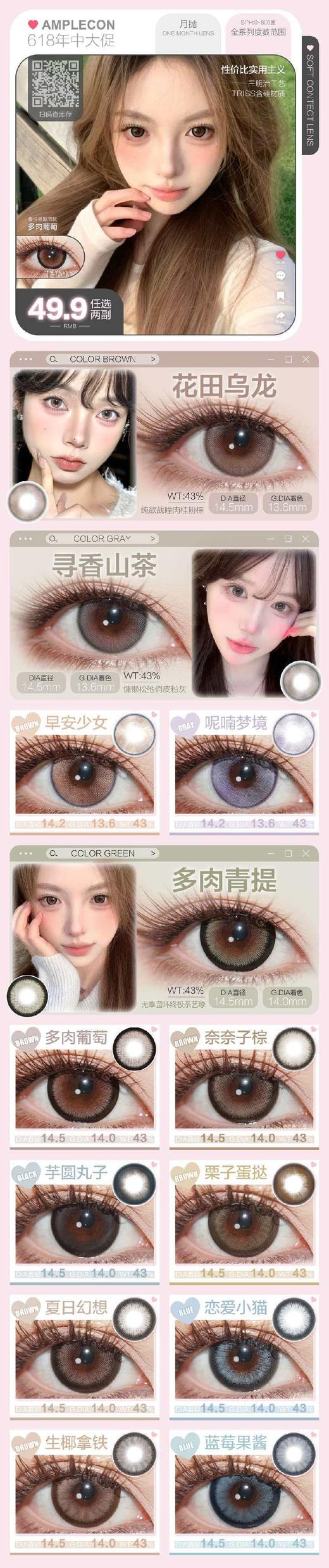 Amplecon【结束前通知】月抛618席卷全网 商品图0
