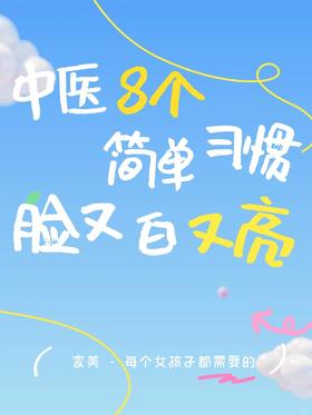 🤩想要素颜白到发光？！收下小技巧~📒
