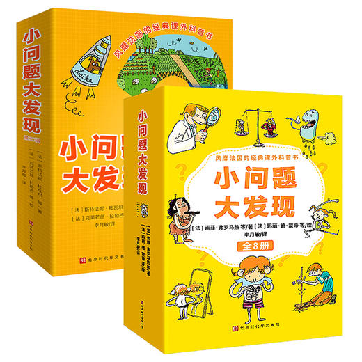 《小问题大发现》全16册 3-8岁 内容丰富 涉及科学、历史、自然、法律等领域 在提问中 构建孩子的世界观 商品图4