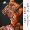 【米马团购】食味的初相 风干牛胸口肉200g*1袋 商品缩略图0