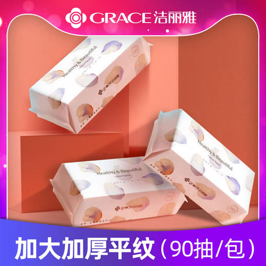 【洁丽雅 90抽洗脸巾】高性价比  加厚平纹90抽  干湿两用 #grace 商品图0