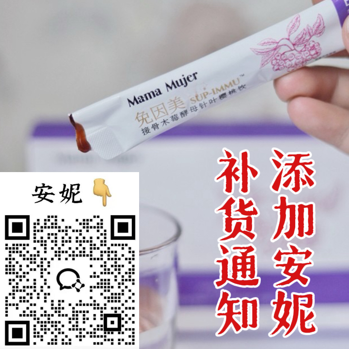 【能源危机 售罄涨价】Mama Mujer 免因美 接骨木莓酵母β—葡聚糖饮 气道高敏 呼吸道不适 免疫力调节 病毒细菌反复感染 15支/盒 国内发货 MMMJ