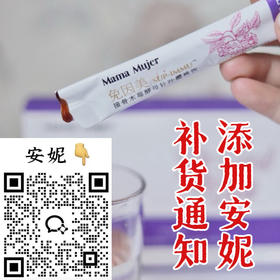 【能源危机 售罄涨价】Mama Mujer 免因美 接骨木莓酵母β—葡聚糖饮 气道高敏 呼吸道不适 免疫力调节 病毒细菌反复感染 15支/盒 国内发货 MMMJ