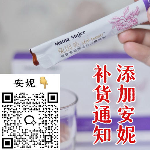 【能源危机 售罄涨价】Mama Mujer 免因美 接骨木莓酵母β—葡聚糖饮 气道高敏 呼吸道不适 免疫力调节 病毒细菌反复感染 15支/盒 国内发货 MMMJ 商品图0