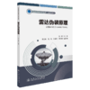 雷达伪装原理 商品缩略图2