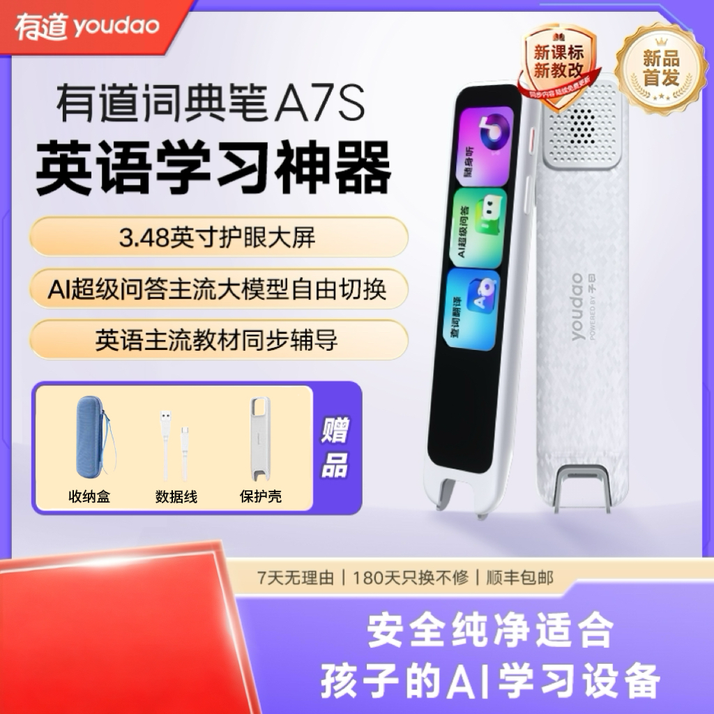 【服务商】有道词典笔A7S AI超级问答 学习难题有问必答 多种大模型自由选择