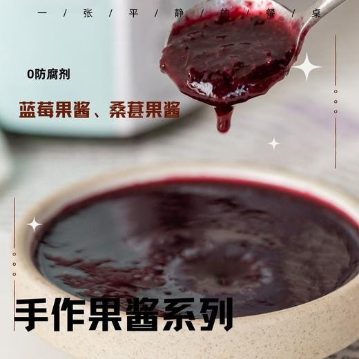 手工现熬果酱 | 今年新鲜桑葚，小火慢熬，没有防腐剂、人工色素，可以抹面包/吐司/贝果，拌酸奶/坚果/燕麦杯/谷物碗，制作饮品，烘焙等⭐️顺丰快递 商品图0
