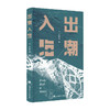 含签名本/出潮入海 李梓新 著 潮汕文化 抽纱 家族手工艺 语言与离散 离开故乡 走出潮汕 地方文化 非虚构 纪实文学 上海译文出版社 正版 商品缩略图8