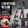 【猛男好物 双弹簧包裹 三档可调】ZHIJIA U型多功能臂力器 弯曲不变形 商品缩略图1