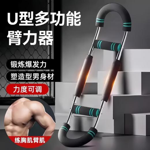 【猛男好物 双弹簧包裹 三档可调】ZHIJIA U型多功能臂力器 弯曲不变形 商品图1