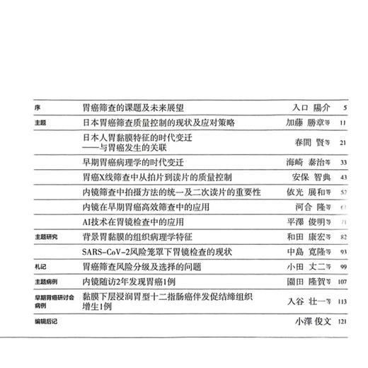 胃与肠 胃癌筛查的课题及未来展望 日本胃与肠编委会 编著 胃与肠翻译委员会 译 肿瘤 癌 病理 9787559141804 辽宁科学技术出版社 商品图2