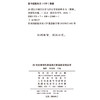 20世纪亚洲历史学与历史学家百科全书 商品缩略图1