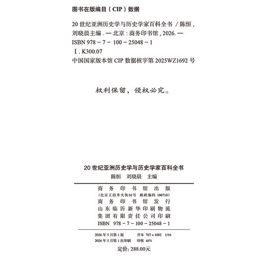 20世纪亚洲历史学与历史学家百科全书 商品图1