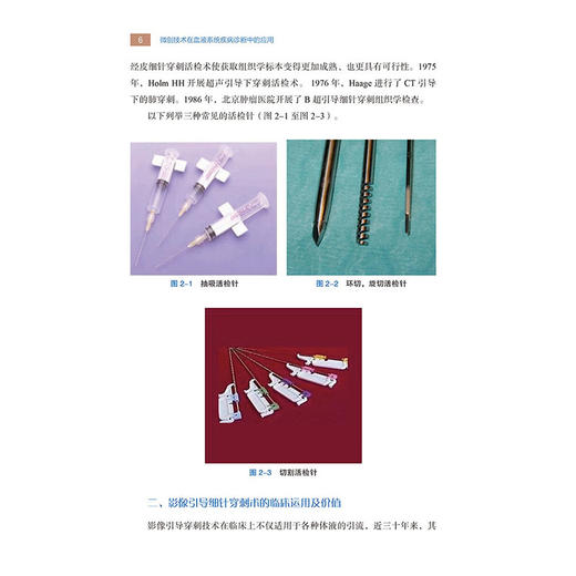 微创技术在血液系统疾病诊断中的应用 张培先 邓磊 丁万宝 戴辉 主编 血液系统疾病的特点等 9787559143105 辽宁科学技术出版社 商品图4