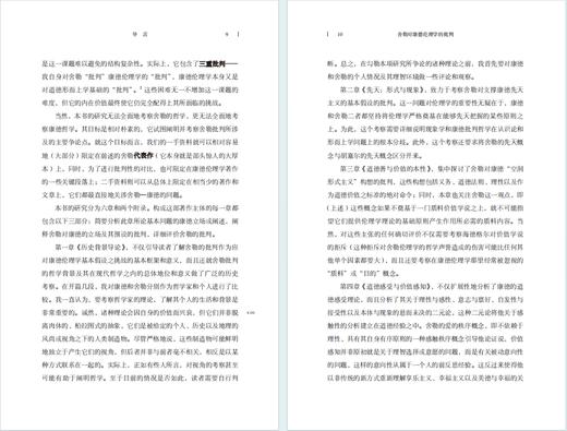 舍勒对康德伦理学的批判 商品图3