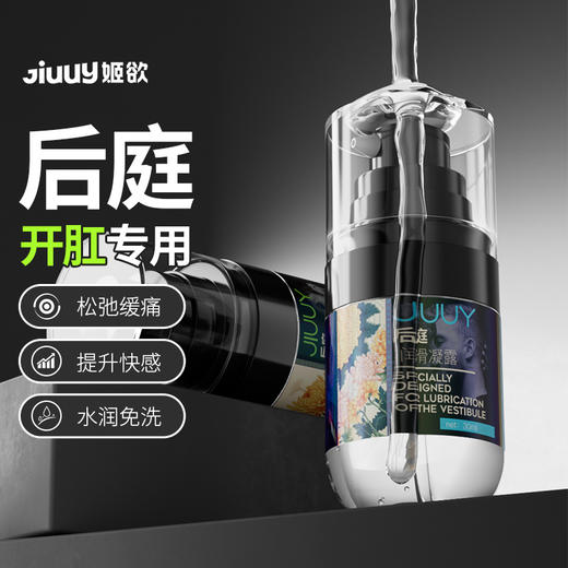 姬欲后庭松弛喷雾润滑凝露男用情趣男性喷剂30ml 商品图2