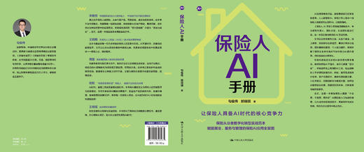 保险人AI手册 商品图4