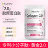 Nutripur胶原蛋白肽粉纽崔朴 胶原蛋白肽粉2.0 胶原蛋白肽 美容抗衰 减少皱纹 增加弹性 商品缩略图1