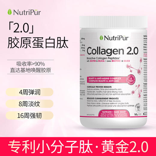 Nutripur胶原蛋白肽粉纽崔朴 胶原蛋白肽粉2.0 胶原蛋白肽 美容抗衰 减少皱纹 增加弹性 商品图1
