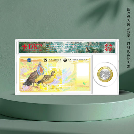 【一币一券】2026年武夷山国家公园一币一券套装  DKP评级版 商品图0