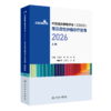 【预售】常见恶性肿瘤诊疗指南2026（上册） 商品缩略图0