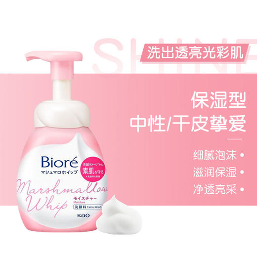 【保税】日本原装进口碧柔Biore棉花糖泡沫洁面 商品图3