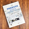 药物发现与开发：技术转化（原书第3版） 商品缩略图2